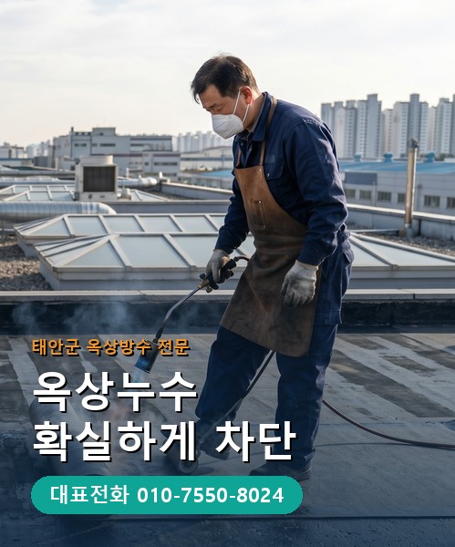 옥상방수 전문 시공업체 메인 비주얼